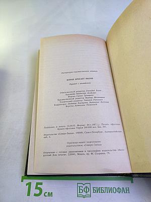 Конан бросает вызов