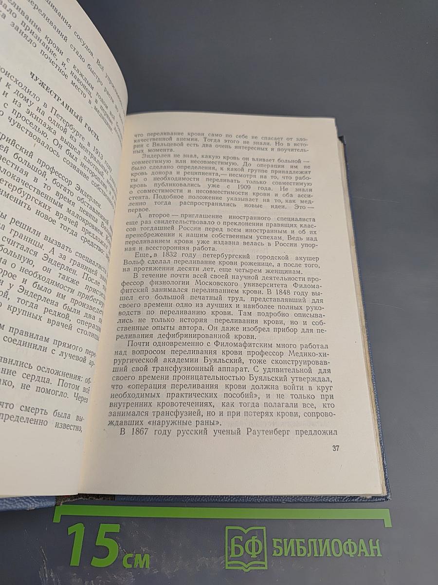 По дорогам науки. Рассказы о медицине