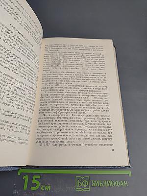 По дорогам науки. Рассказы о медицине