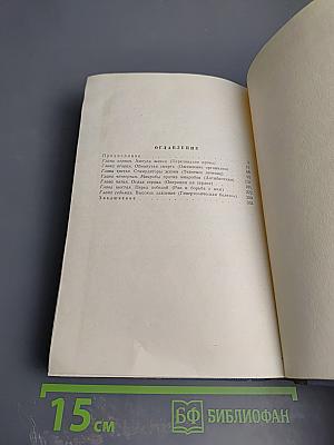 По дорогам науки. Рассказы о медицине