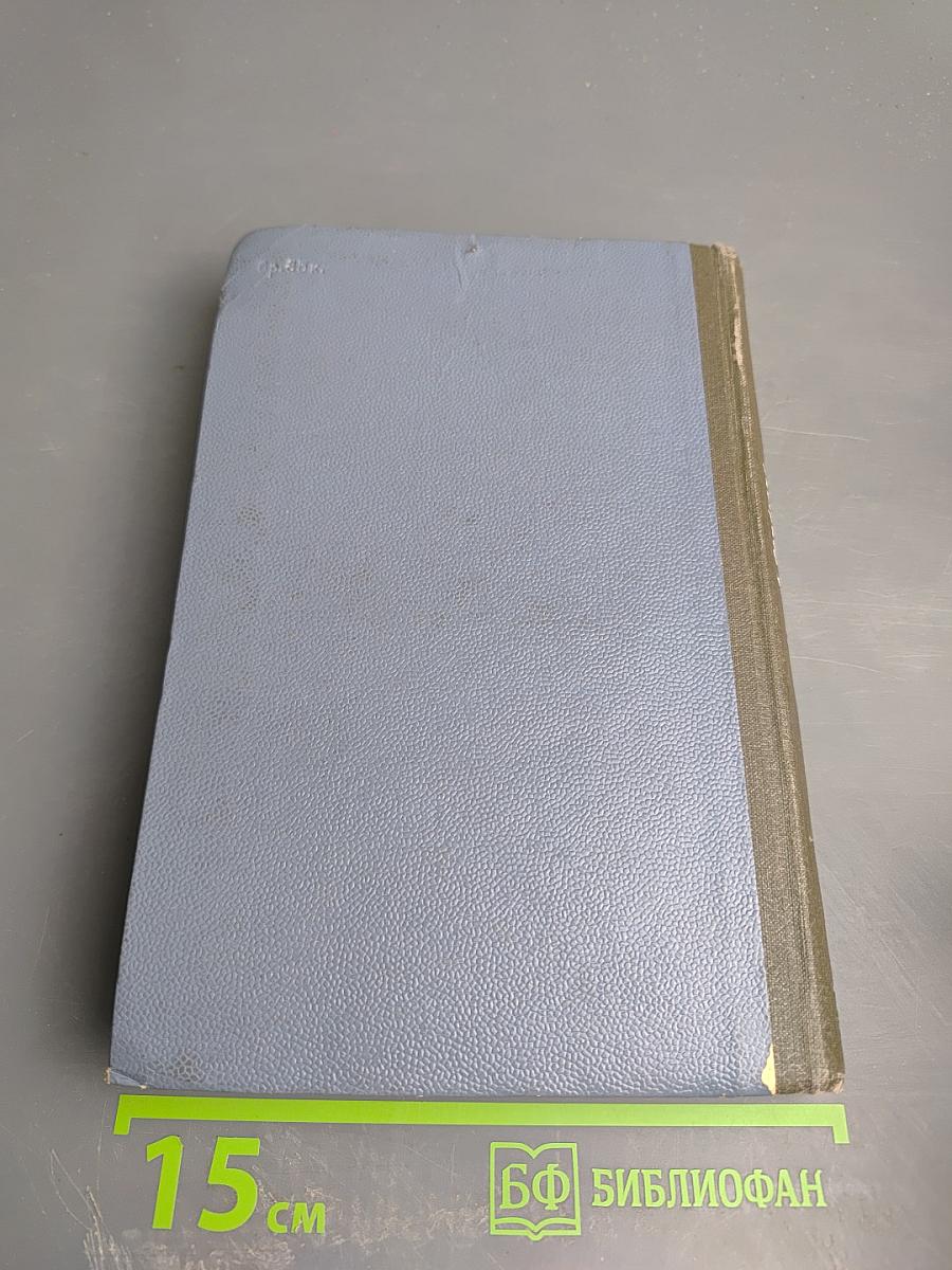 По дорогам науки. Рассказы о медицине