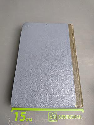 По дорогам науки. Рассказы о медицине