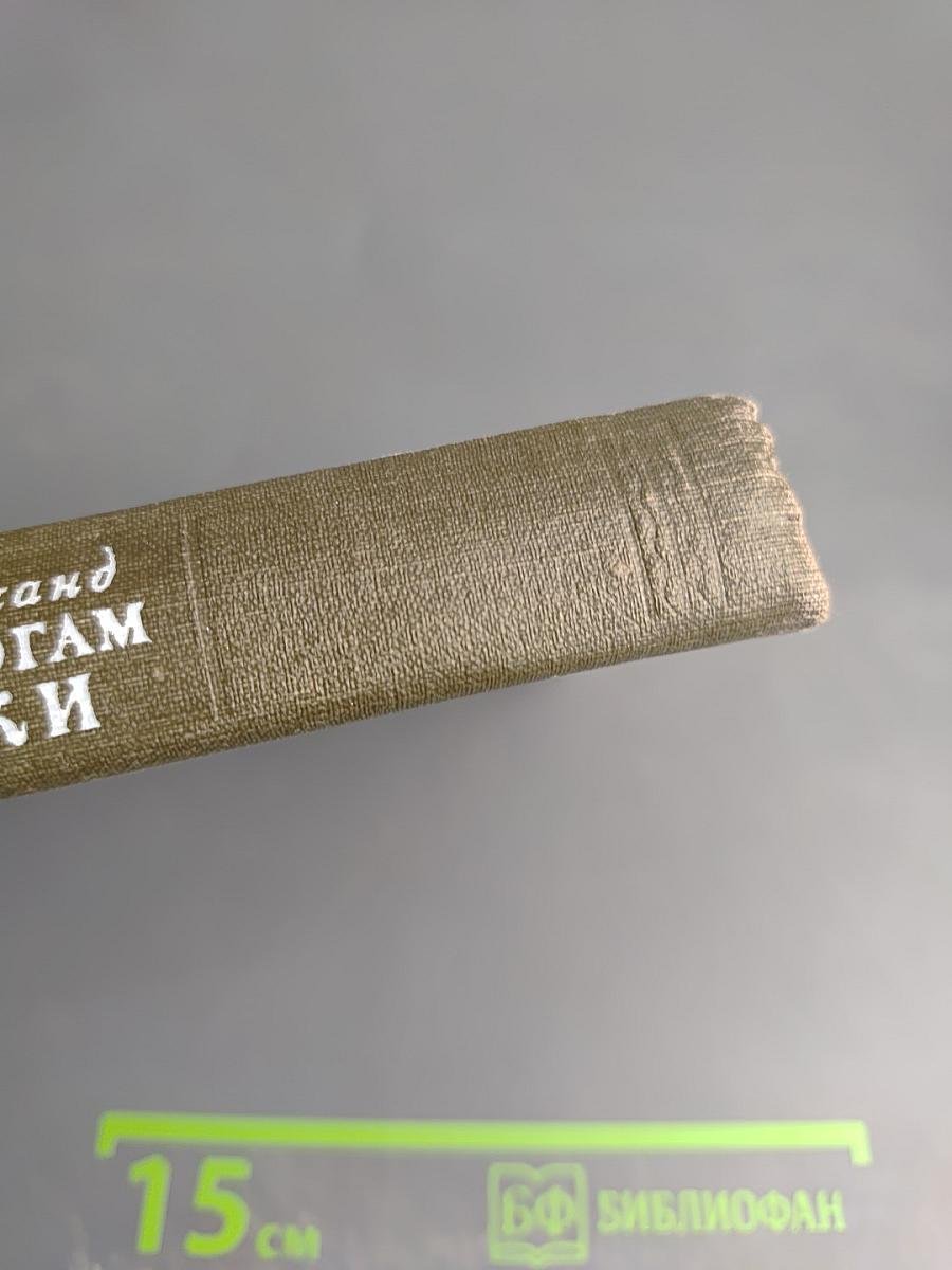 По дорогам науки. Рассказы о медицине