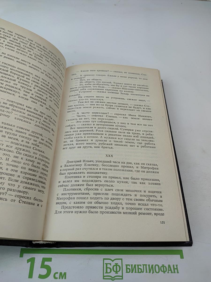 Русь. Роман в пяти частях. Том I. Части I, II, III