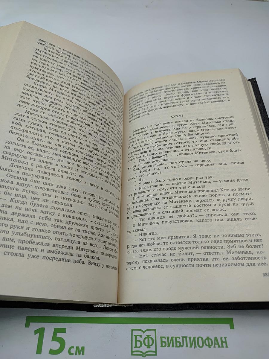 Русь. Роман в пяти частях. Том I. Части I, II, III