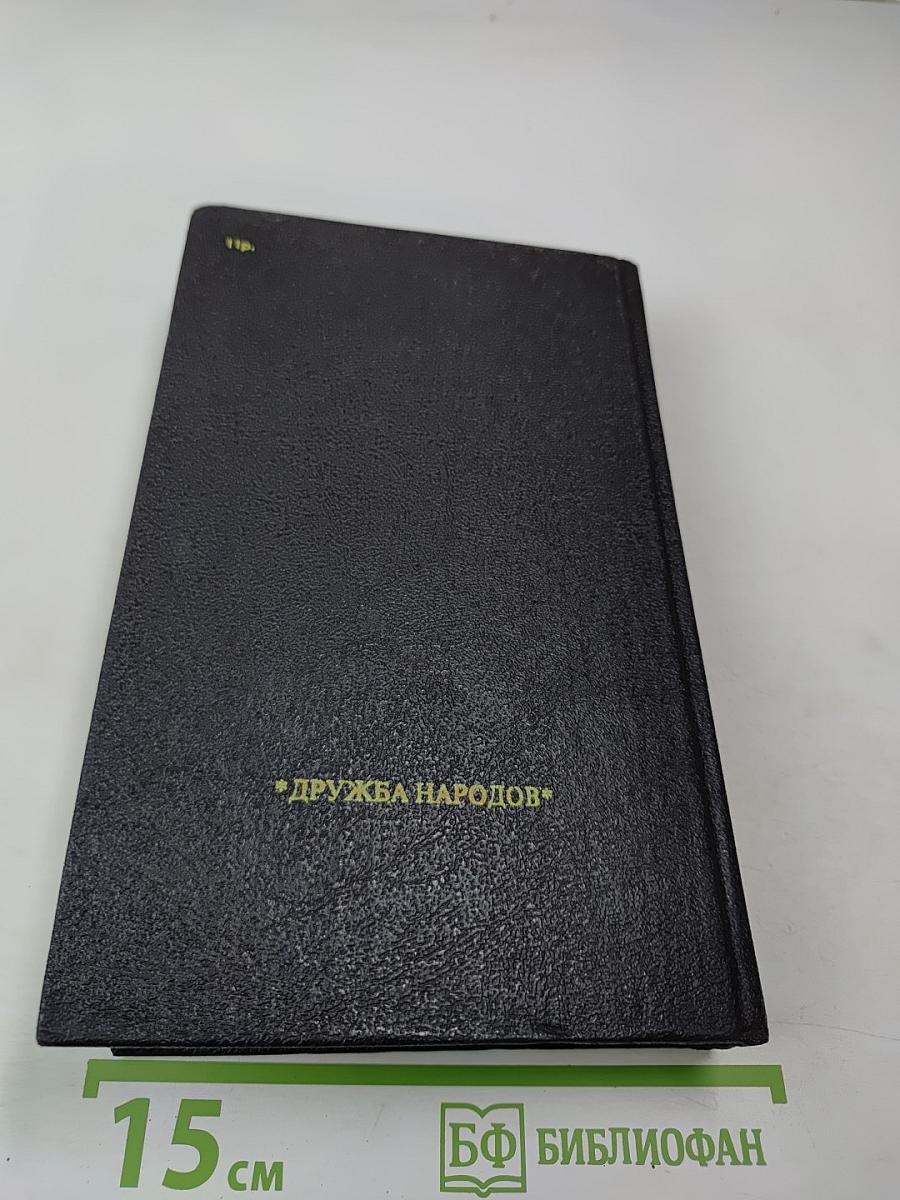 Русь. Роман в пяти частях. Том I. Части I, II, III