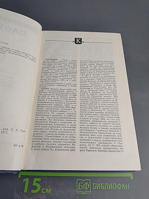 Дипломатический словарь. Том II. К-П