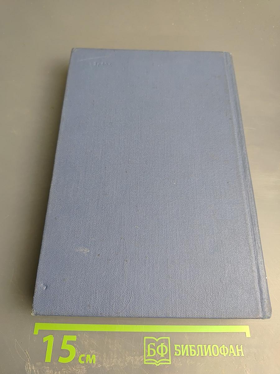 Дипломатический словарь. Том II. К-П