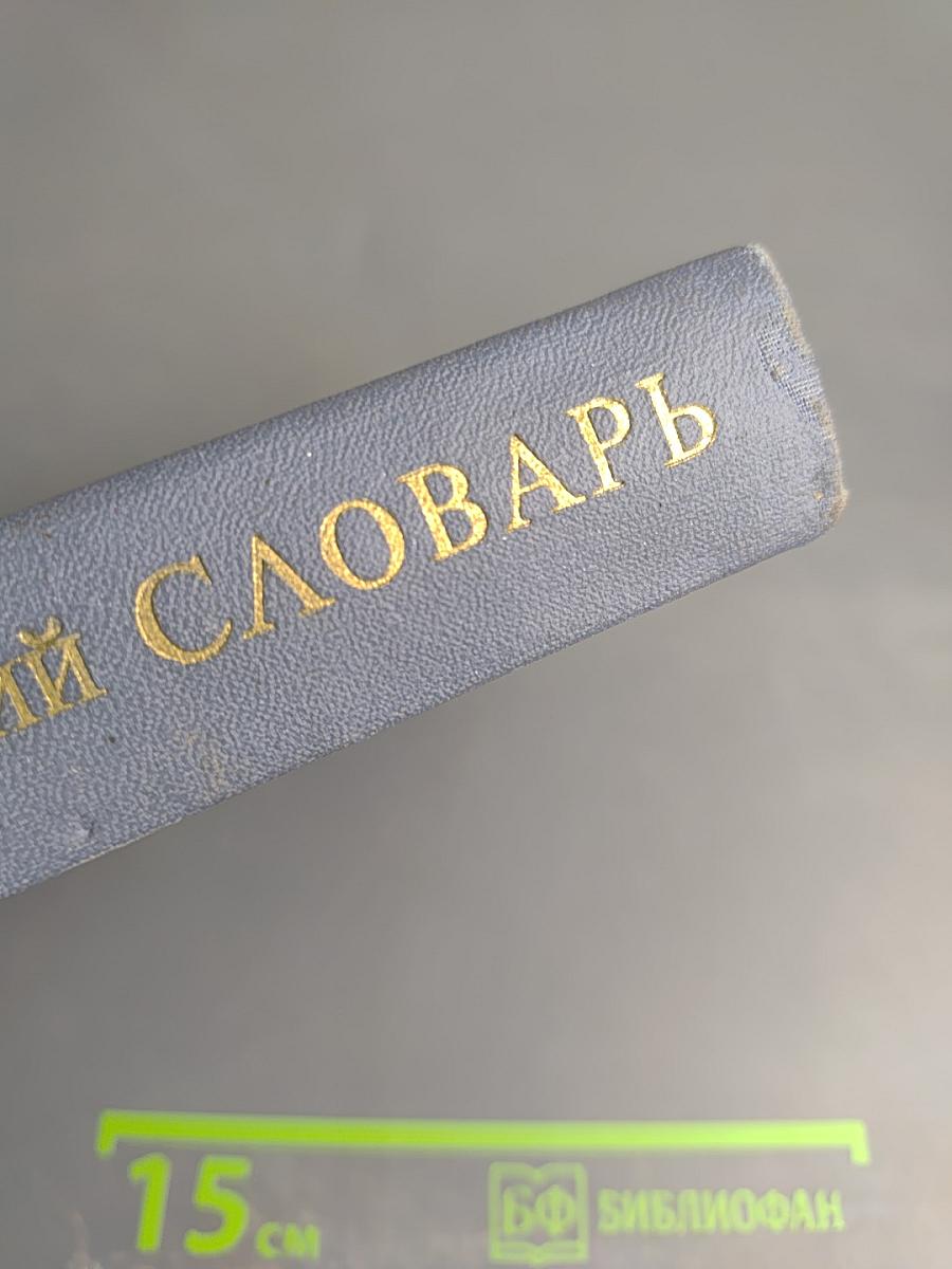 Дипломатический словарь. Том II. К-П