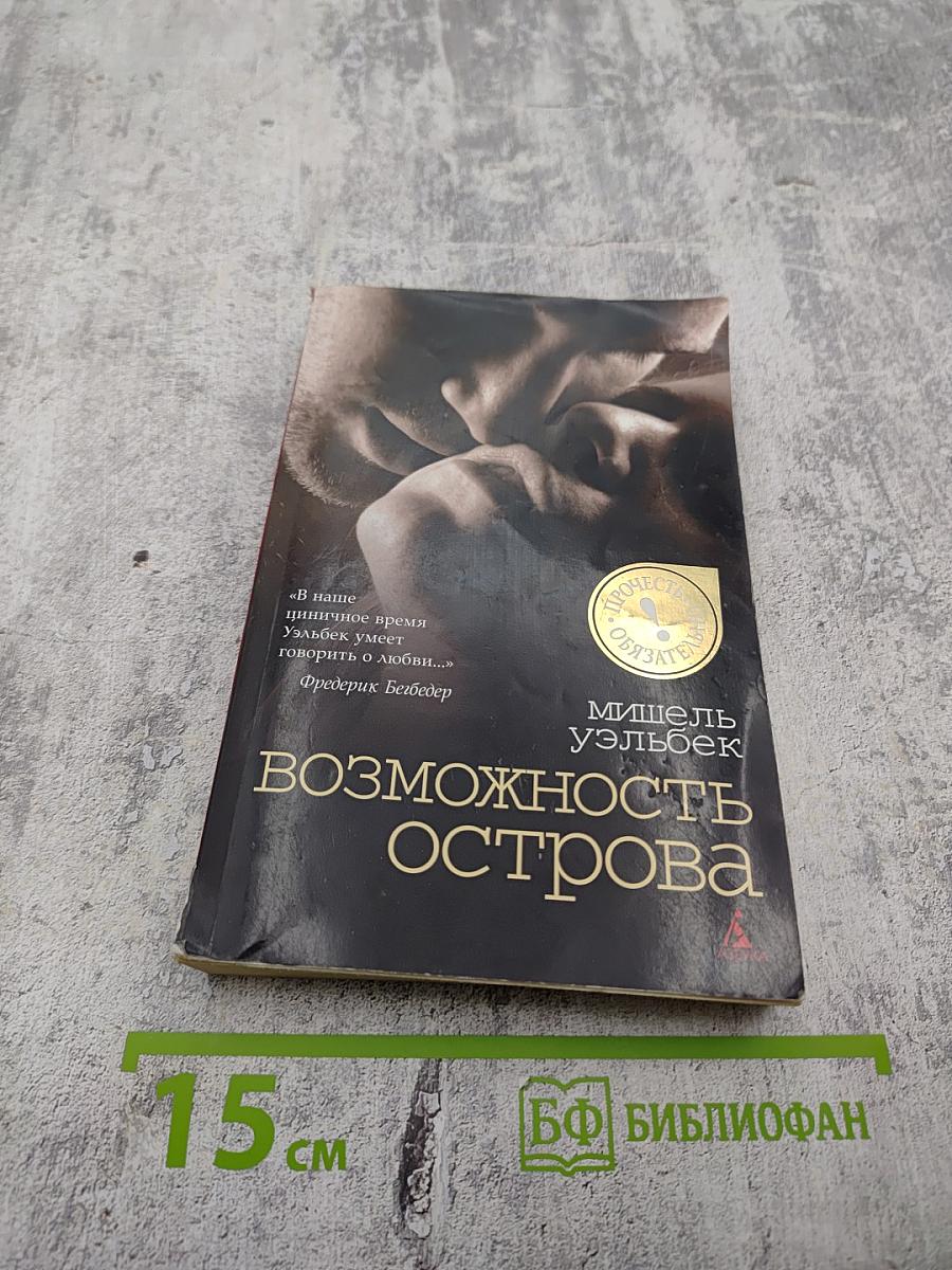 Возможность острова