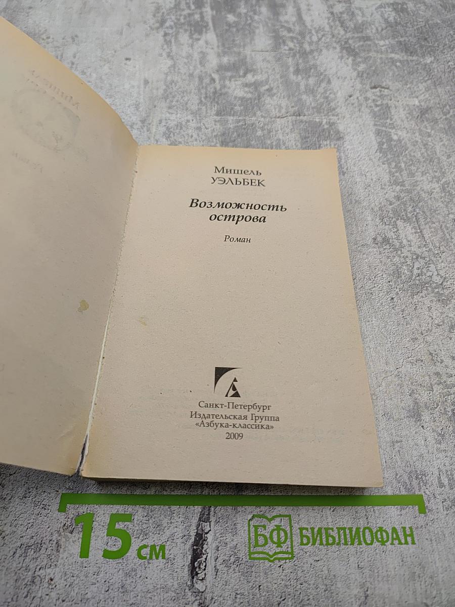 Возможность острова