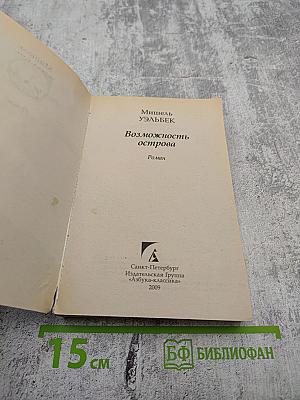 Возможность острова