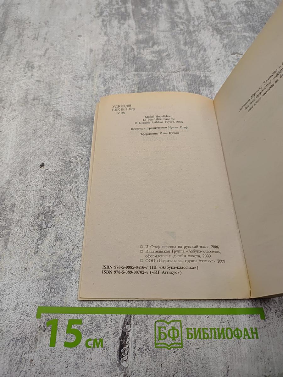 Возможность острова