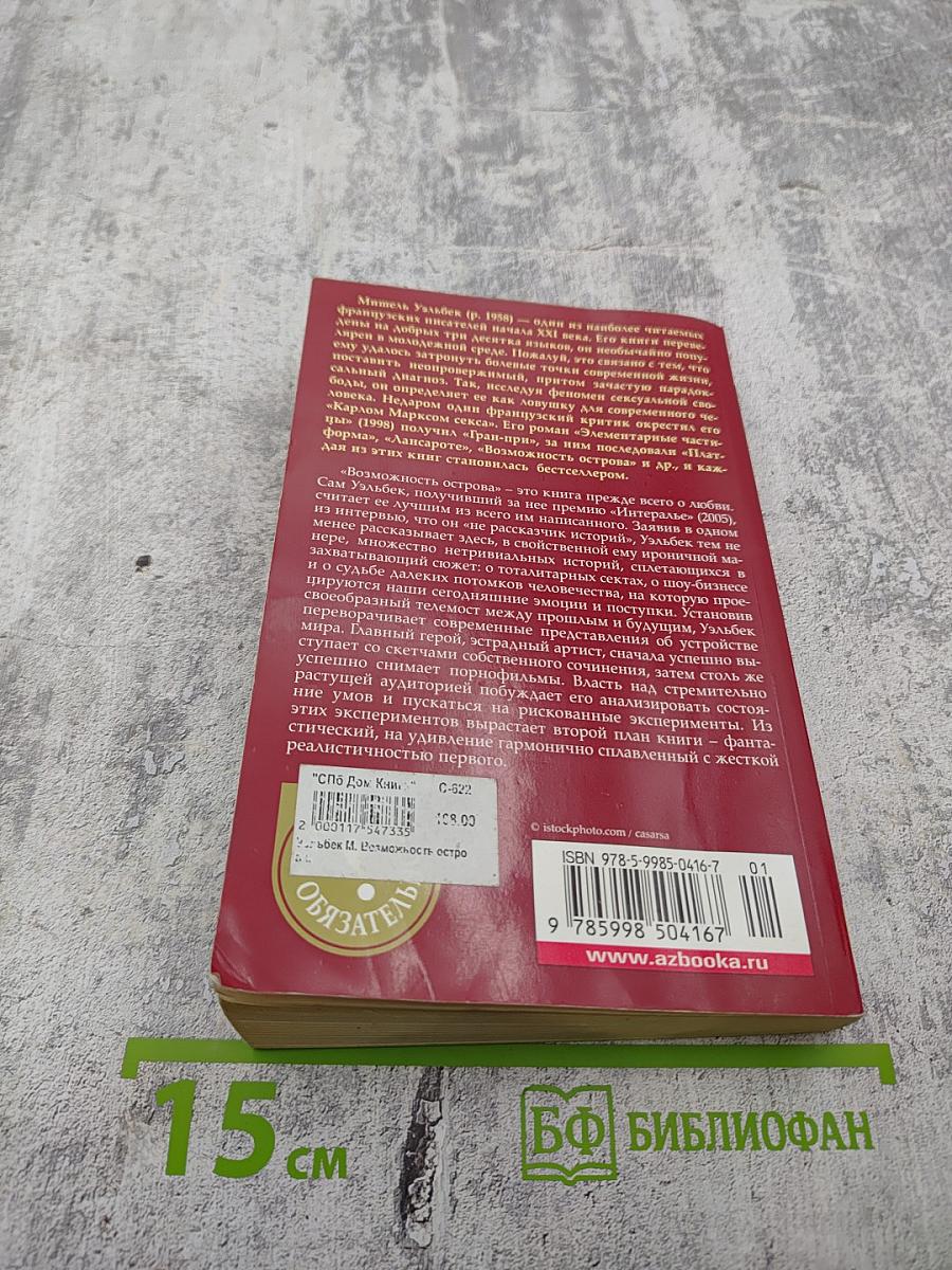 Возможность острова