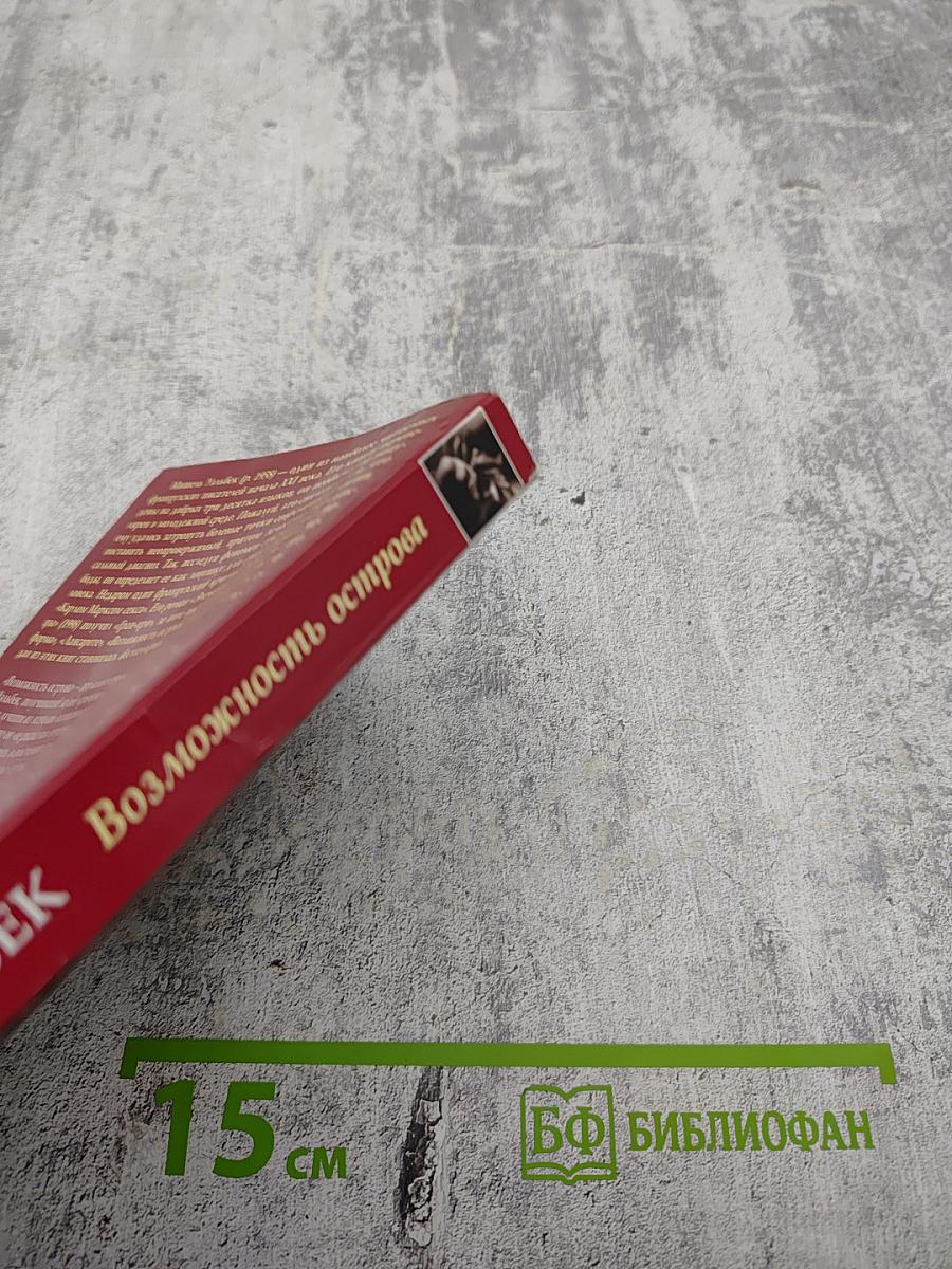 Возможность острова