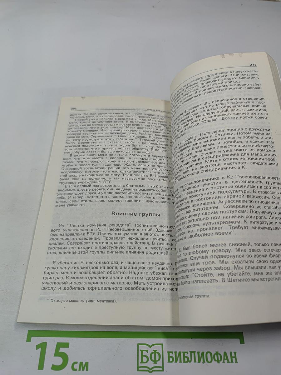 Детектив и Политика, Выпуск 5(9) 1990