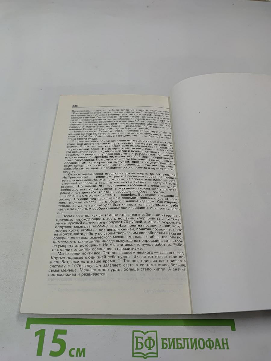Детектив и Политика, Выпуск 5(9) 1990