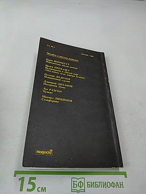 Детектив и Политика, Выпуск 5(9) 1990