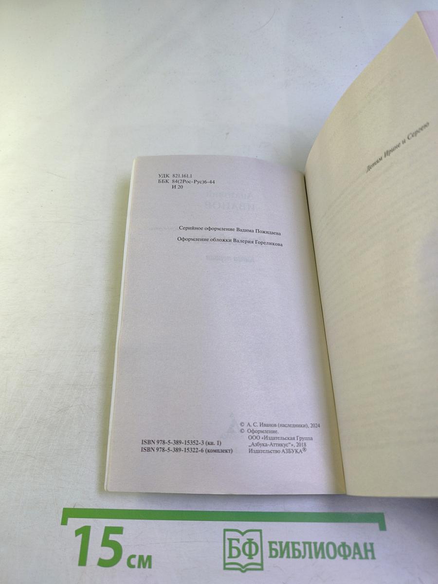 Вечный зов Книга первая