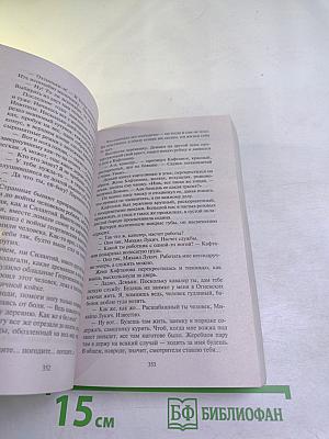 Вечный зов Книга первая