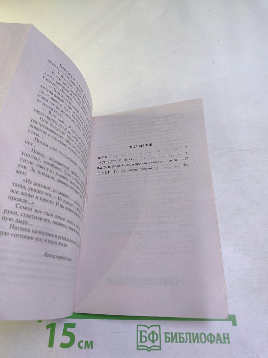 Вечный зов Книга первая