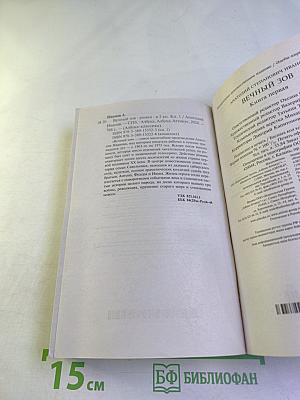 Вечный зов Книга первая