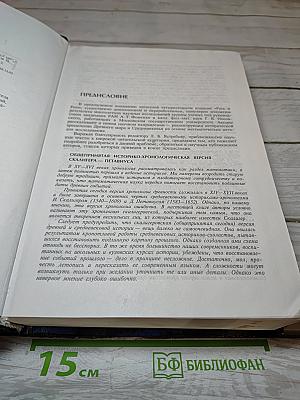 Русь и Рим. Новая хронология. Сенсационная гипотеза мировой истории