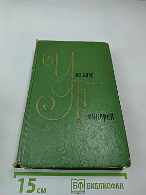Собрание сочинений в двенадцати томах. Том 1: Повести 1838-1841