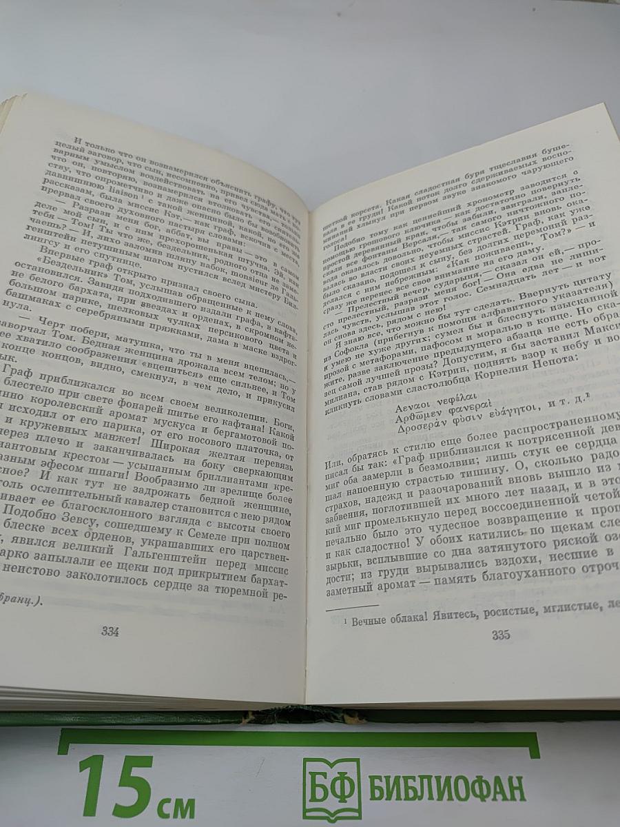 Собрание сочинений в двенадцати томах. Том 1: Повести 1838-1841