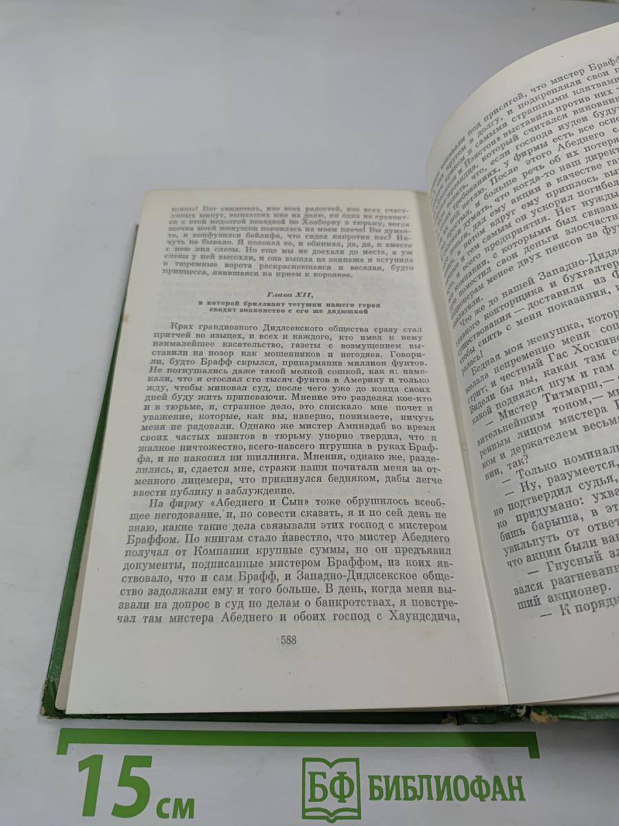 Собрание сочинений в двенадцати томах. Том 1: Повести 1838-1841