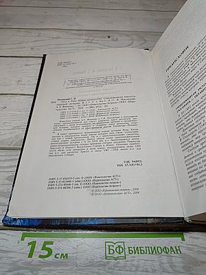 Русь и Рим. Новая хронология. Сенсационная гипотеза мировой истории
