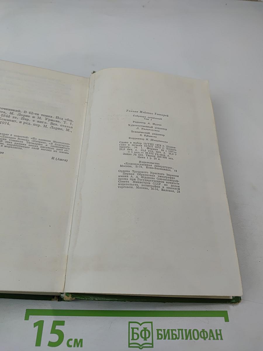 Собрание сочинений в двенадцати томах. Том 1: Повести 1838-1841