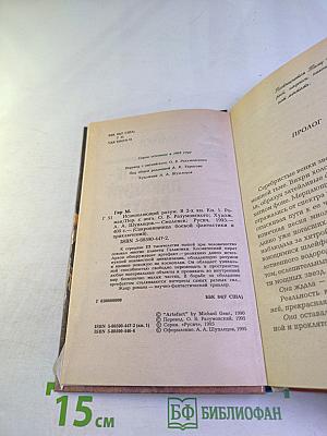 Испепеляющий разум I