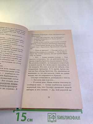 Испепеляющий разум I