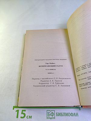 Испепеляющий разум I