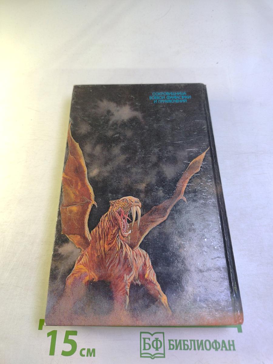 Испепеляющий разум I