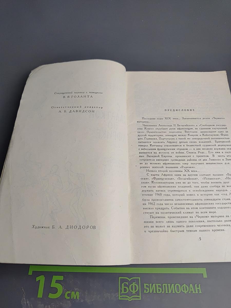 С палаткой по Африке