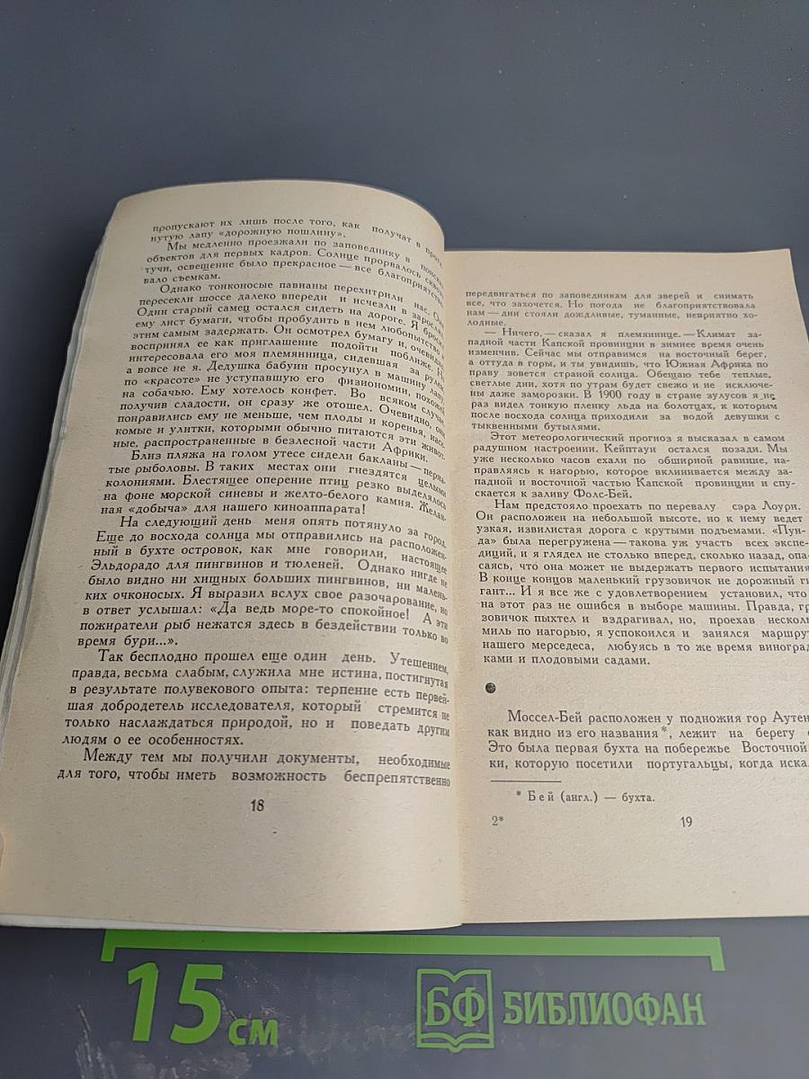 С палаткой по Африке