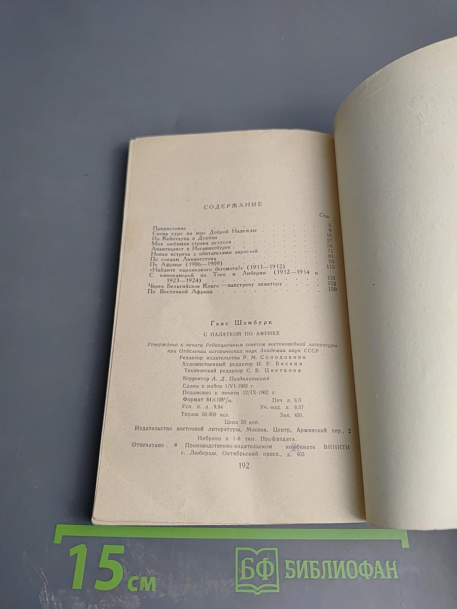 С палаткой по Африке