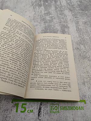 Игра лорда Эшфорда