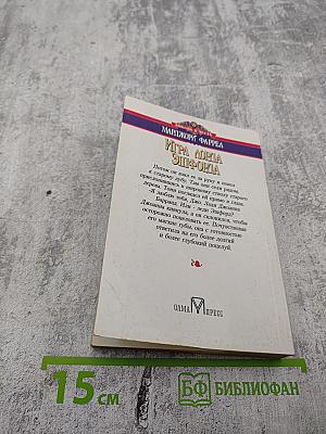 Игра лорда Эшфорда