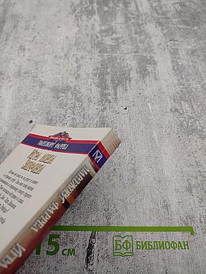 Игра лорда Эшфорда