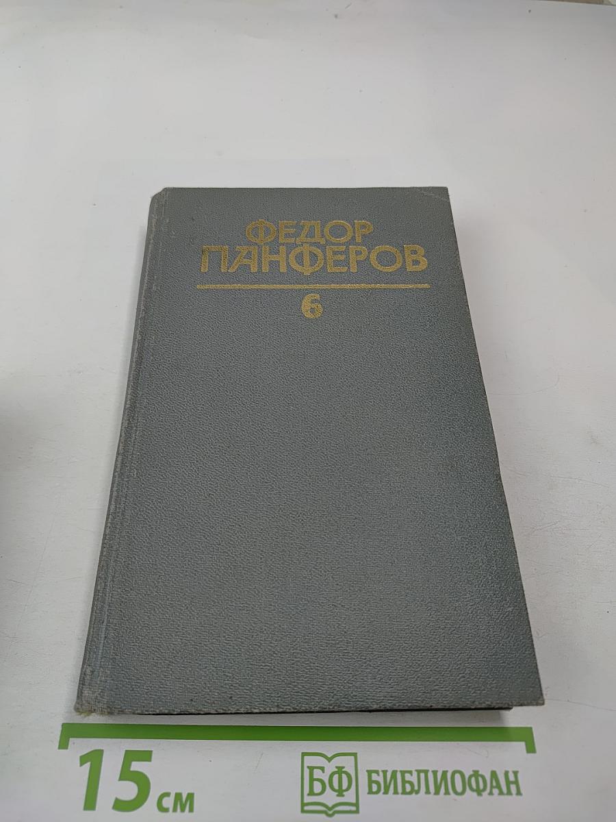 Собрание сочинений в шести томах. Том 6. Волга-матушка река