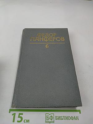 Собрание сочинений в шести томах. Том 6. Волга-матушка река