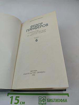 Собрание сочинений в шести томах. Том 6. Волга-матушка река