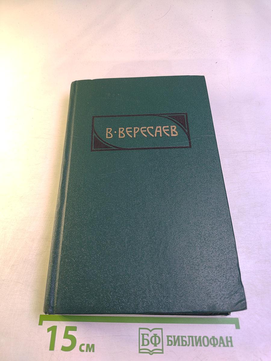 Сочинения в четырех томах. Том 4. Гоголь в жизни