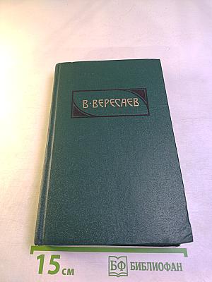 Сочинения в четырех томах. Том 4. Гоголь в жизни