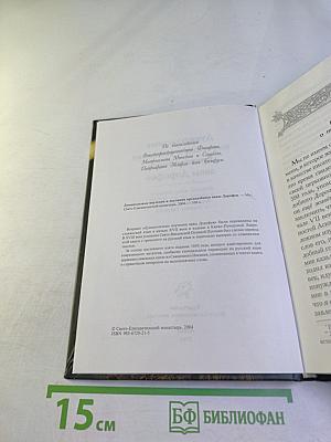 Душеполезные поучения и послания преподобного аввы Дорофея