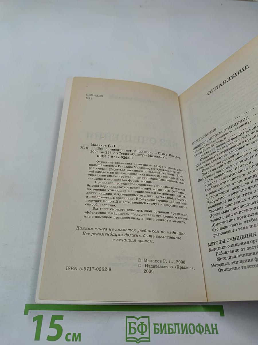 Без очищения нет исцеления