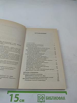 Без очищения нет исцеления